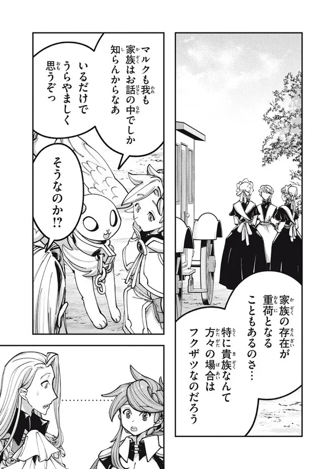 Daiseirei no Keiyakusha: Jashin no Kumotsu, Saikyou no Boukensha e Itaru Chapter 8.2 16ページ