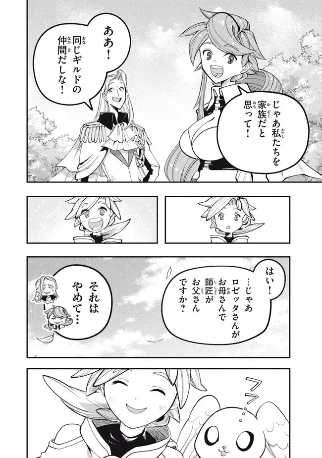 Daiseirei no Keiyakusha: Jashin no Kumotsu, Saikyou no Boukensha e Itaru Chapter 8.2 17ページ