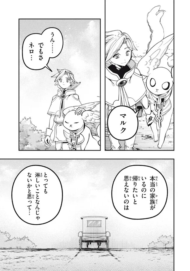 Daiseirei no Keiyakusha: Jashin no Kumotsu, Saikyou no Boukensha e Itaru Chapter 8.2 18ページ