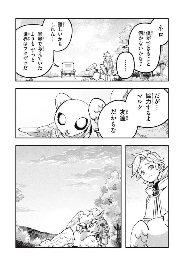 Daiseirei no Keiyakusha: Jashin no Kumotsu, Saikyou no Boukensha e Itaru Chapter 8.2 19ページ