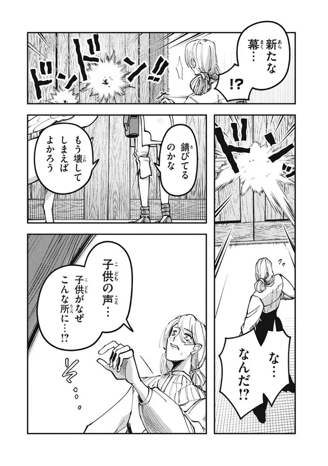 Daiseirei no Keiyakusha: Jashin no Kumotsu, Saikyou no Boukensha e Itaru Chapter 8.2 3ページ