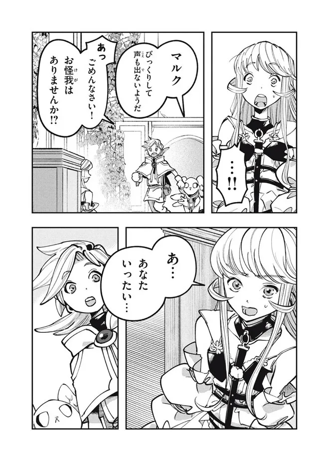 Daiseirei no Keiyakusha: Jashin no Kumotsu, Saikyou no Boukensha e Itaru Chapter 8.2 6ページ