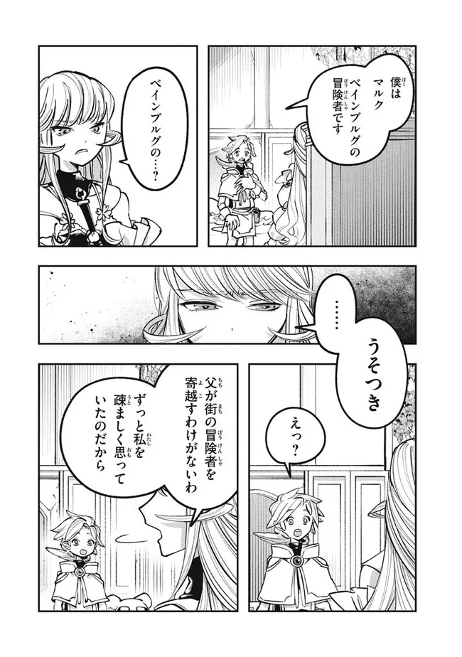 Daiseirei no Keiyakusha: Jashin no Kumotsu, Saikyou no Boukensha e Itaru Chapter 8.2 7ページ