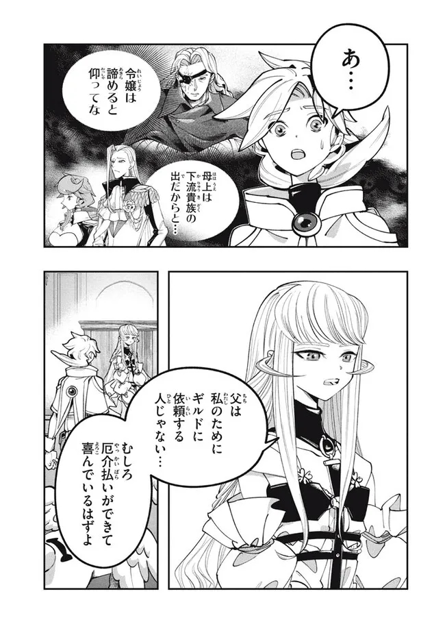 Daiseirei no Keiyakusha: Jashin no Kumotsu, Saikyou no Boukensha e Itaru Chapter 8.2 8ページ