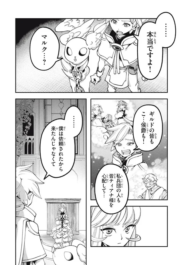 Daiseirei no Keiyakusha: Jashin no Kumotsu, Saikyou no Boukensha e Itaru Chapter 8.2 9ページ