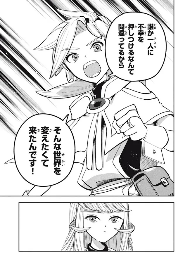 Daiseirei no Keiyakusha: Jashin no Kumotsu, Saikyou no Boukensha e Itaru Chapter 8.2 10ページ