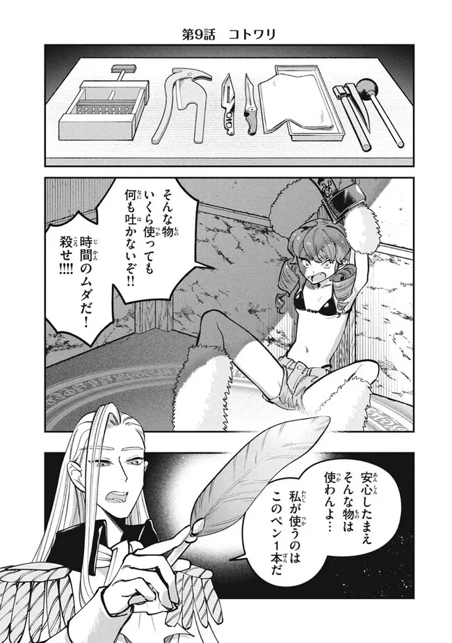 Daiseirei no Keiyakusha: Jashin no Kumotsu, Saikyou no Boukensha e Itaru Chapter 9.1 1ページ