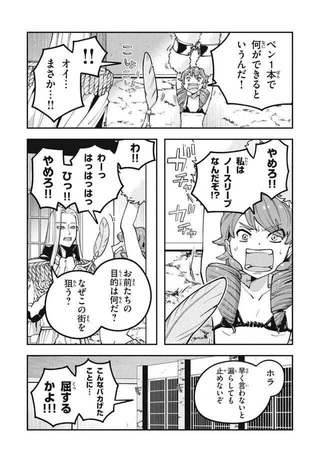 Daiseirei no Keiyakusha: Jashin no Kumotsu, Saikyou no Boukensha e Itaru Chapter 9.1 2ページ