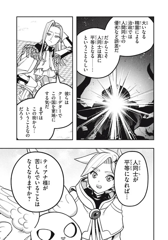 Daiseirei no Keiyakusha: Jashin no Kumotsu, Saikyou no Boukensha e Itaru Chapter 9.1 11ページ