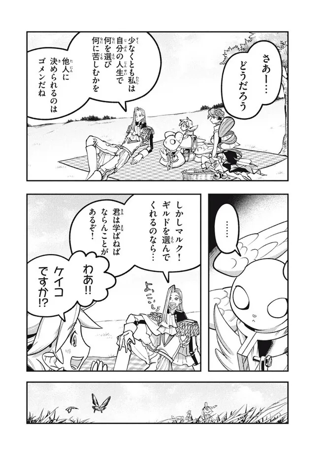 Daiseirei no Keiyakusha: Jashin no Kumotsu, Saikyou no Boukensha e Itaru Chapter 9.1 12ページ