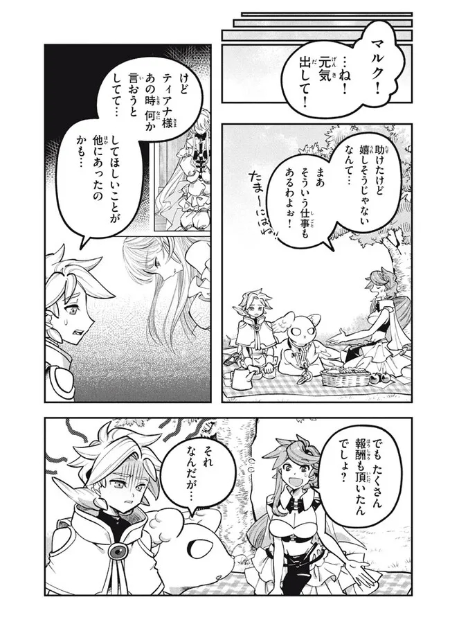 Daiseirei no Keiyakusha: Jashin no Kumotsu, Saikyou no Boukensha e Itaru Chapter 9.1 3ページ