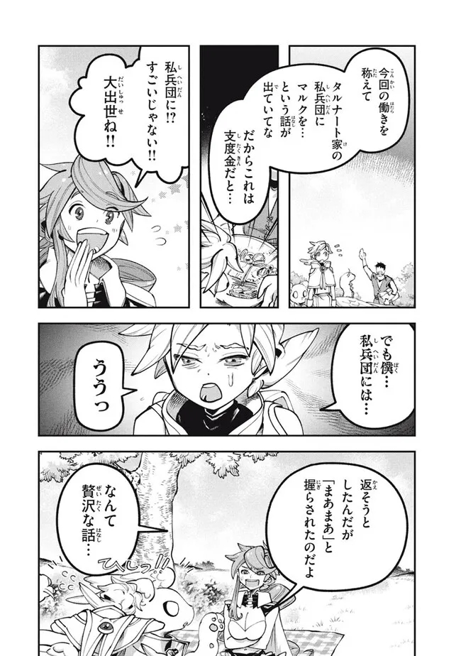 Daiseirei no Keiyakusha: Jashin no Kumotsu, Saikyou no Boukensha e Itaru Chapter 9.1 4ページ