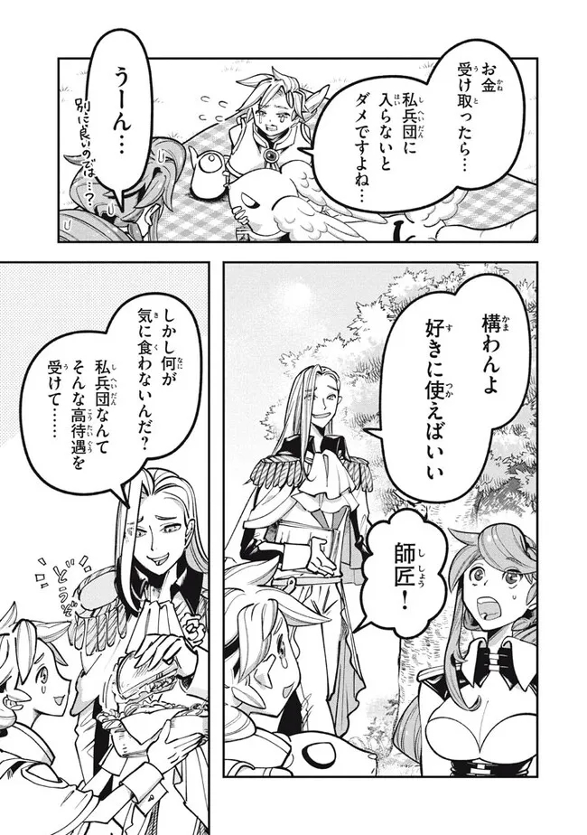 Daiseirei no Keiyakusha: Jashin no Kumotsu, Saikyou no Boukensha e Itaru Chapter 9.1 5ページ