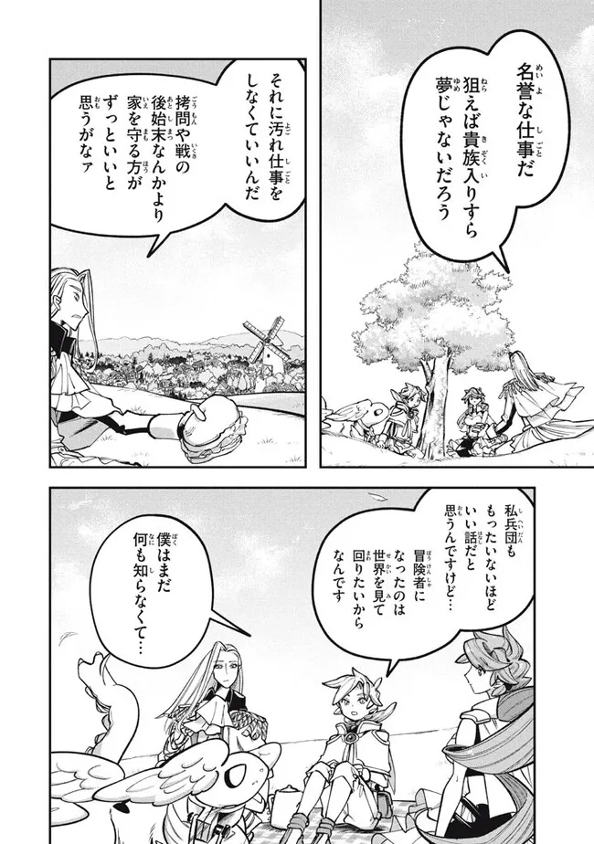 Daiseirei no Keiyakusha: Jashin no Kumotsu, Saikyou no Boukensha e Itaru Chapter 9.1 6ページ
