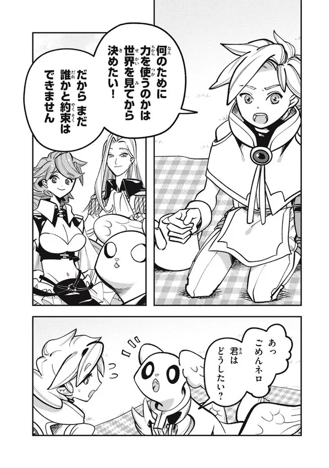 Daiseirei no Keiyakusha: Jashin no Kumotsu, Saikyou no Boukensha e Itaru Chapter 9.1 7ページ