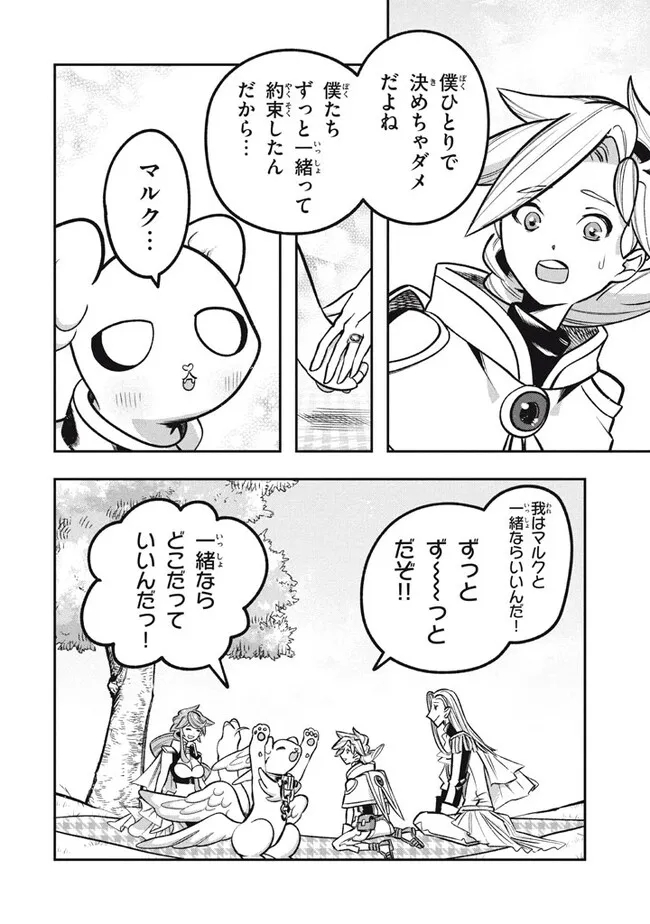 Daiseirei no Keiyakusha: Jashin no Kumotsu, Saikyou no Boukensha e Itaru Chapter 9.1 8ページ