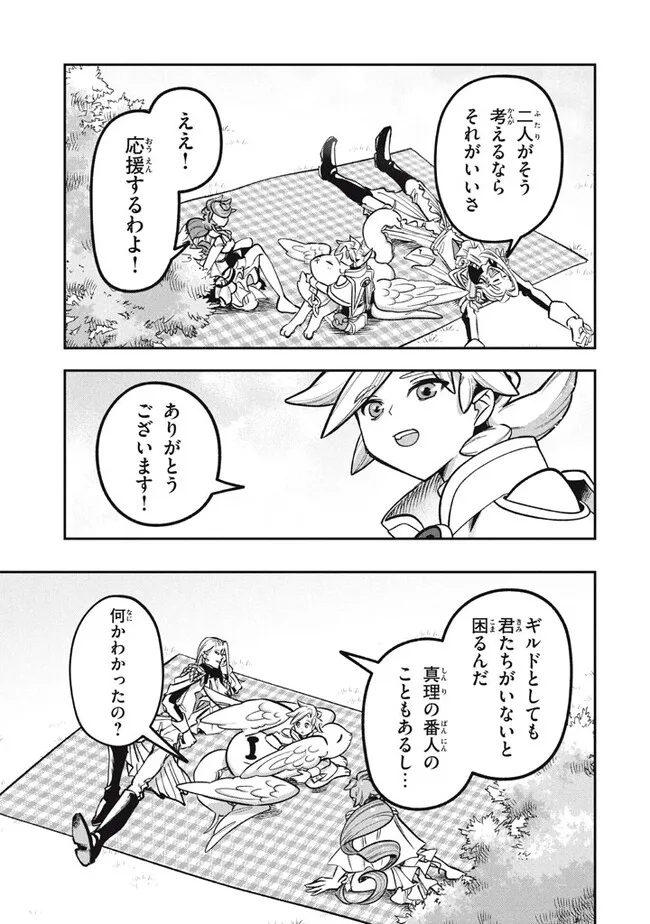 Daiseirei no Keiyakusha: Jashin no Kumotsu, Saikyou no Boukensha e Itaru Chapter 9.1 9ページ