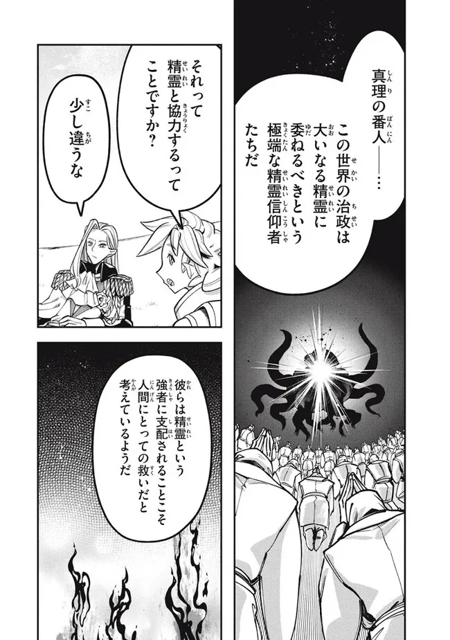 Daiseirei no Keiyakusha: Jashin no Kumotsu, Saikyou no Boukensha e Itaru Chapter 9.1 10ページ