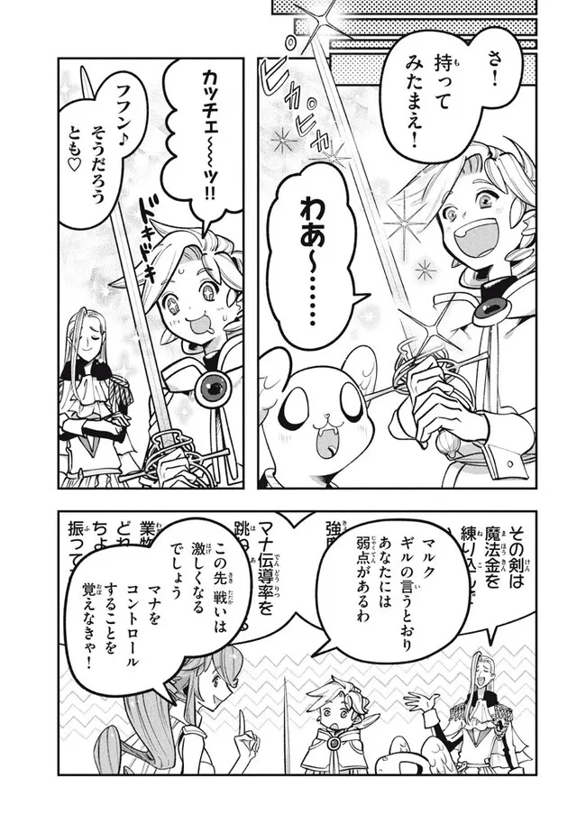 Daiseirei no Keiyakusha: Jashin no Kumotsu, Saikyou no Boukensha e Itaru Chapter 9.2 1ページ