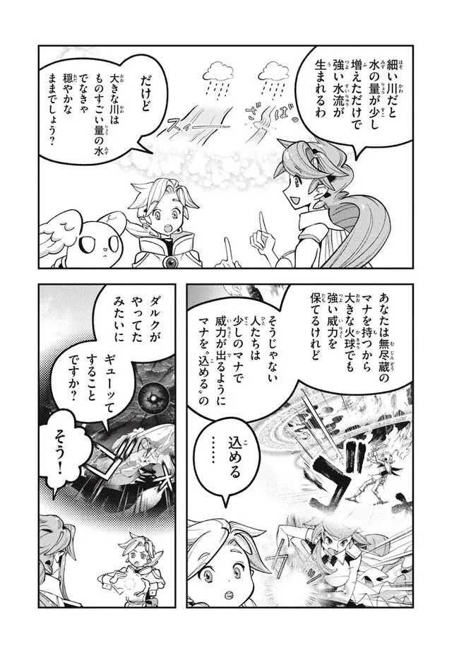 Daiseirei no Keiyakusha: Jashin no Kumotsu, Saikyou no Boukensha e Itaru Chapter 9.2 2ページ