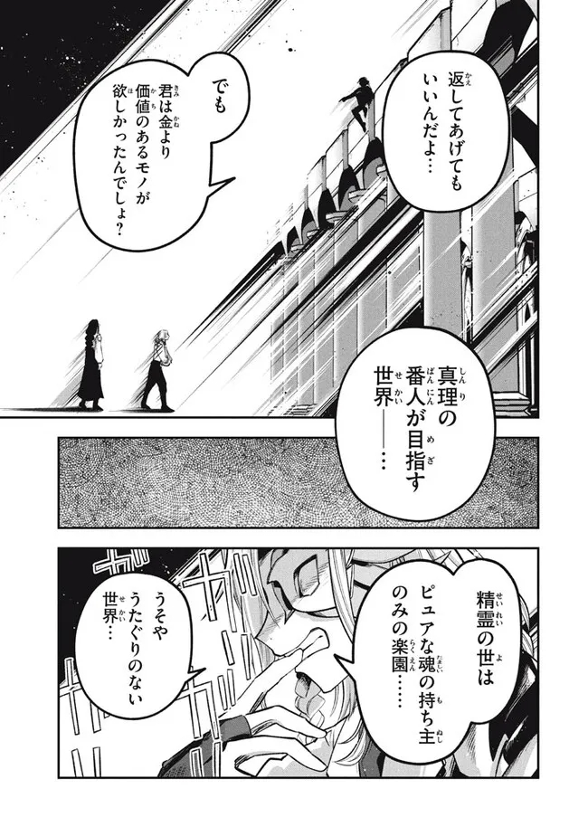 Daiseirei no Keiyakusha: Jashin no Kumotsu, Saikyou no Boukensha e Itaru Chapter 9.2 11ページ