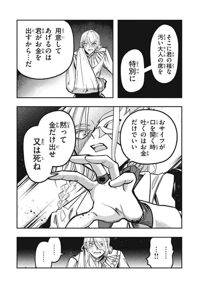 Daiseirei no Keiyakusha: Jashin no Kumotsu, Saikyou no Boukensha e Itaru Chapter 9.2 12ページ