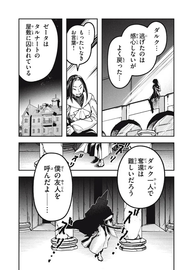 Daiseirei no Keiyakusha: Jashin no Kumotsu, Saikyou no Boukensha e Itaru Chapter 9.2 13ページ