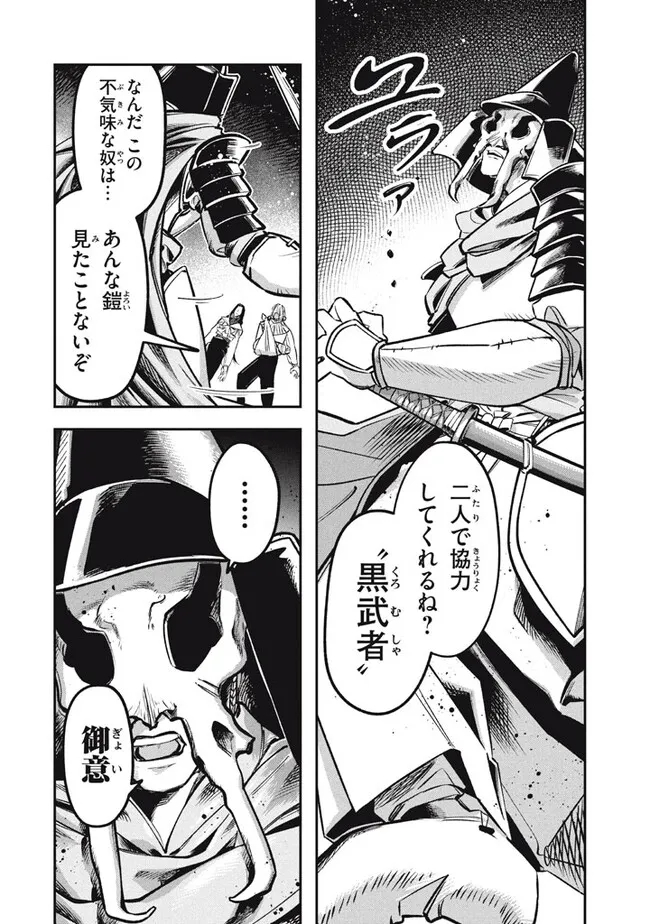 Daiseirei no Keiyakusha: Jashin no Kumotsu, Saikyou no Boukensha e Itaru Chapter 9.2 14ページ