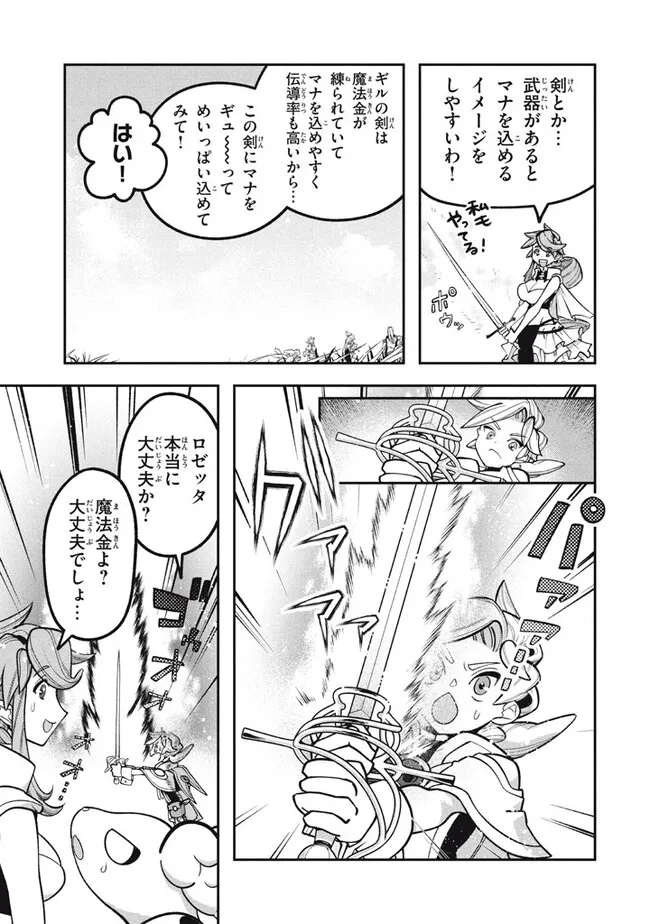Daiseirei no Keiyakusha: Jashin no Kumotsu, Saikyou no Boukensha e Itaru Chapter 9.2 3ページ