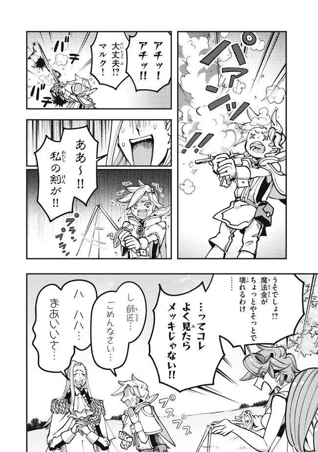 Daiseirei no Keiyakusha: Jashin no Kumotsu, Saikyou no Boukensha e Itaru Chapter 9.2 4ページ