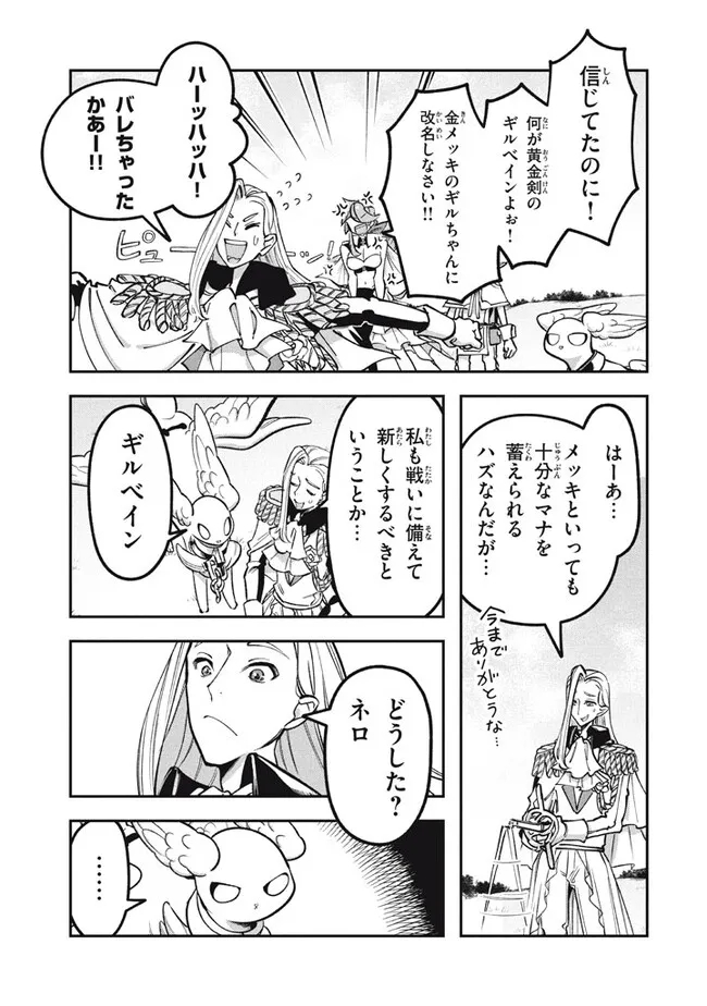 Daiseirei no Keiyakusha: Jashin no Kumotsu, Saikyou no Boukensha e Itaru Chapter 9.2 5ページ