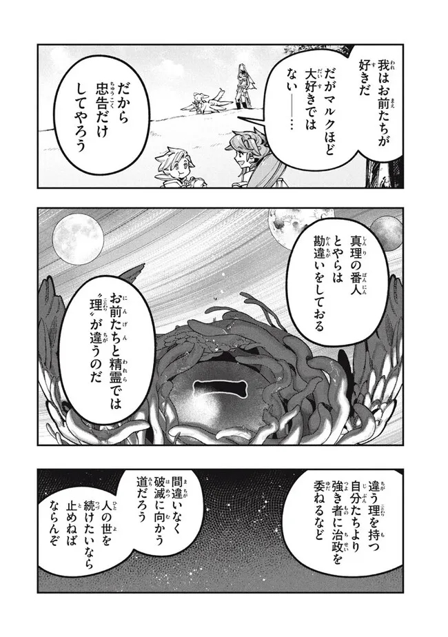 Daiseirei no Keiyakusha: Jashin no Kumotsu, Saikyou no Boukensha e Itaru Chapter 9.2 6ページ