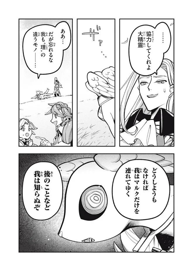 Daiseirei no Keiyakusha: Jashin no Kumotsu, Saikyou no Boukensha e Itaru Chapter 9.2 7ページ