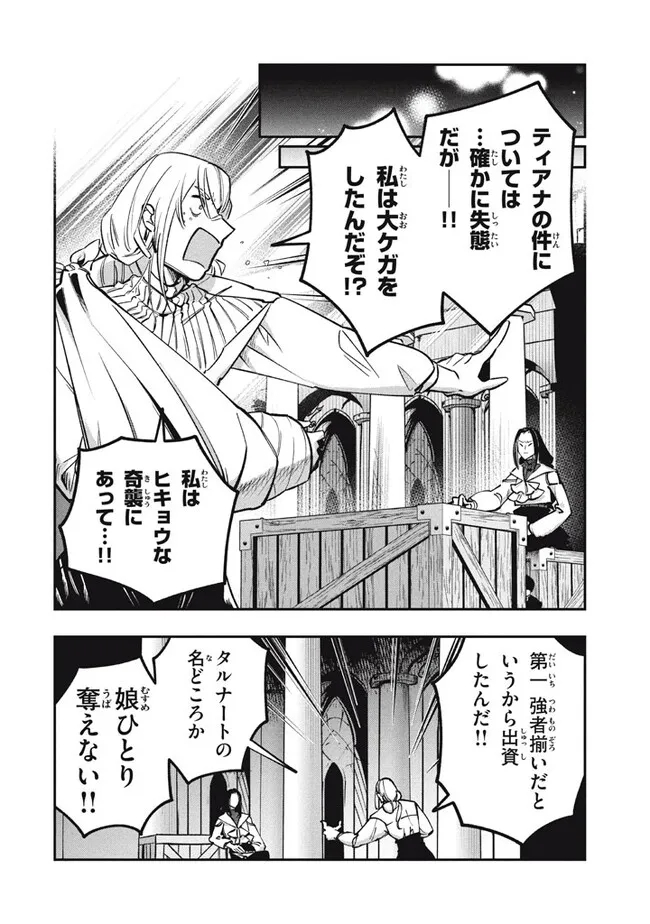 Daiseirei no Keiyakusha: Jashin no Kumotsu, Saikyou no Boukensha e Itaru Chapter 9.2 8ページ