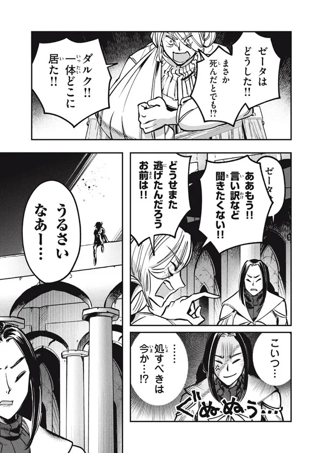 Daiseirei no Keiyakusha: Jashin no Kumotsu, Saikyou no Boukensha e Itaru Chapter 9.2 9ページ
