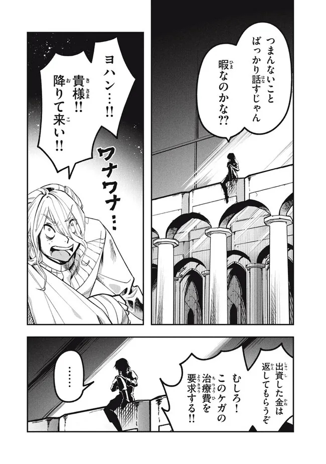 Daiseirei no Keiyakusha: Jashin no Kumotsu, Saikyou no Boukensha e Itaru Chapter 9.2 10ページ