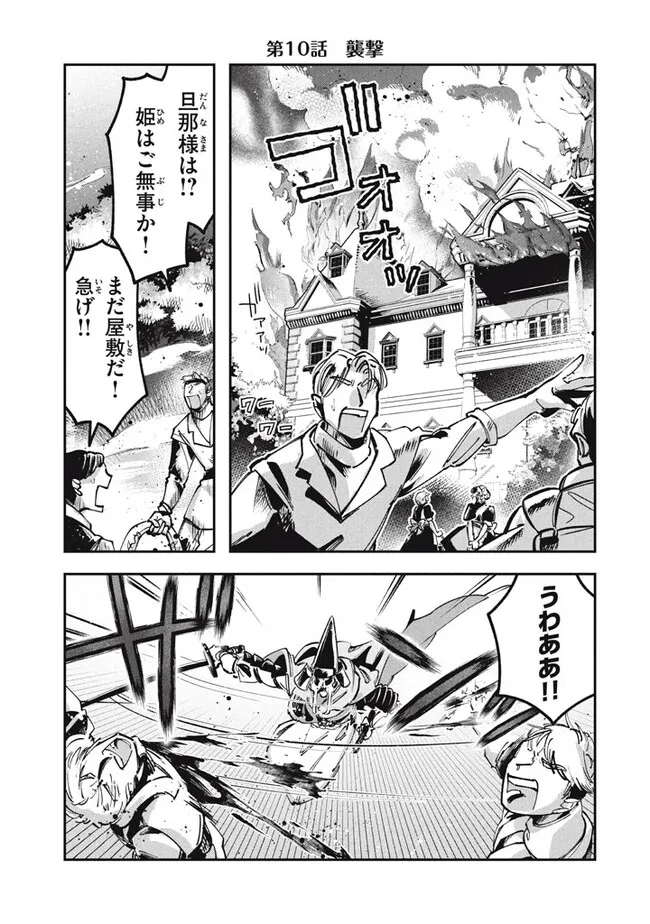 Daiseirei no Keiyakusha: Jashin no Kumotsu, Saikyou no Boukensha e Itaru Chapter 10.1 1ページ