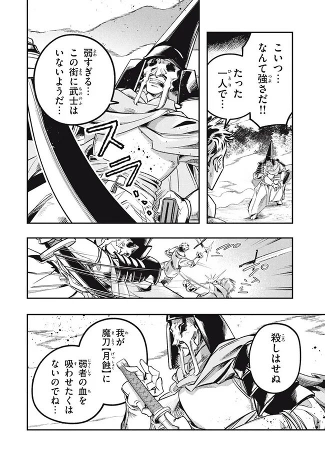 Daiseirei no Keiyakusha: Jashin no Kumotsu, Saikyou no Boukensha e Itaru Chapter 10.1 2ページ