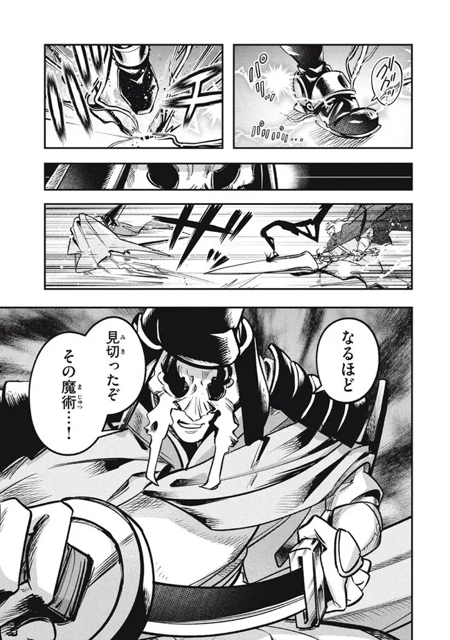 Daiseirei no Keiyakusha: Jashin no Kumotsu, Saikyou no Boukensha e Itaru Chapter 10.1 11ページ