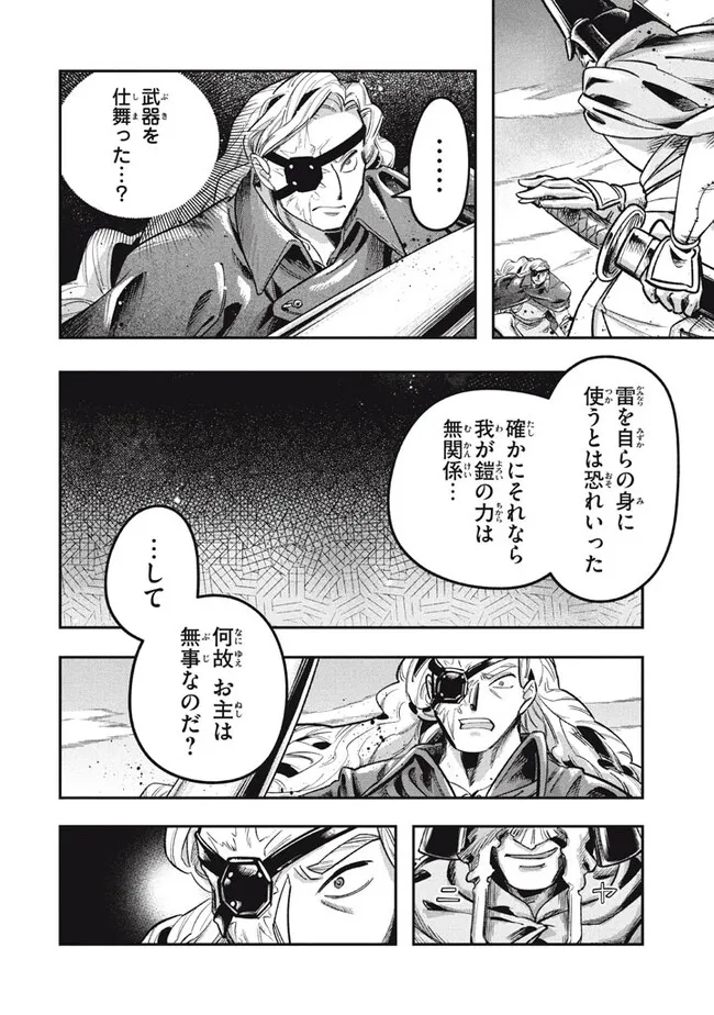 Daiseirei no Keiyakusha: Jashin no Kumotsu, Saikyou no Boukensha e Itaru Chapter 10.1 12ページ