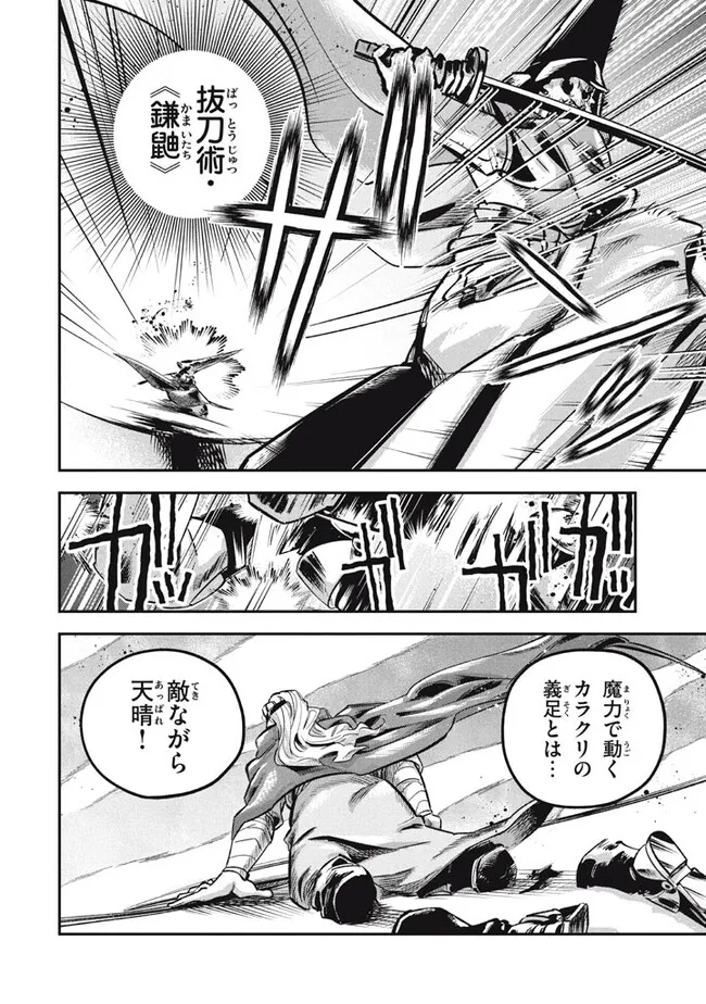 Daiseirei no Keiyakusha: Jashin no Kumotsu, Saikyou no Boukensha e Itaru Chapter 10.1 14ページ