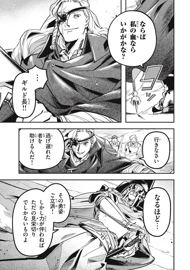 Daiseirei no Keiyakusha: Jashin no Kumotsu, Saikyou no Boukensha e Itaru Chapter 10.1 3ページ