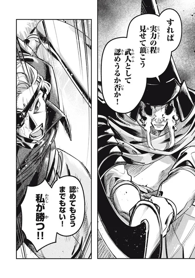 Daiseirei no Keiyakusha: Jashin no Kumotsu, Saikyou no Boukensha e Itaru Chapter 10.1 4ページ