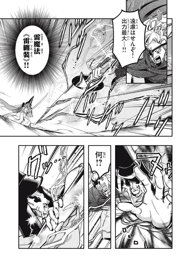 Daiseirei no Keiyakusha: Jashin no Kumotsu, Saikyou no Boukensha e Itaru Chapter 10.1 5ページ