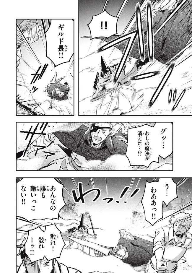 Daiseirei no Keiyakusha: Jashin no Kumotsu, Saikyou no Boukensha e Itaru Chapter 10.1 6ページ