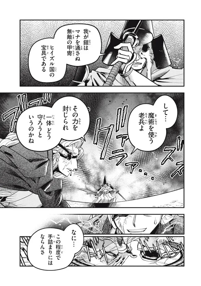 Daiseirei no Keiyakusha: Jashin no Kumotsu, Saikyou no Boukensha e Itaru Chapter 10.1 7ページ