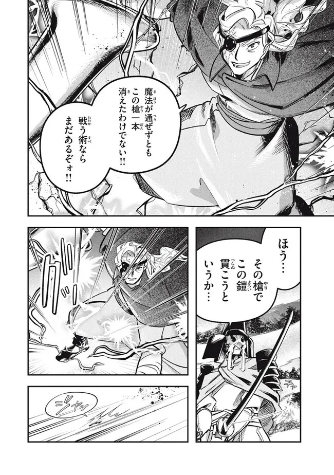 Daiseirei no Keiyakusha: Jashin no Kumotsu, Saikyou no Boukensha e Itaru Chapter 10.1 8ページ