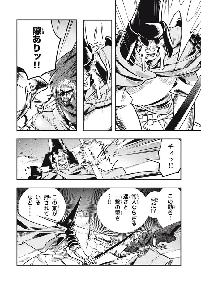 Daiseirei no Keiyakusha: Jashin no Kumotsu, Saikyou no Boukensha e Itaru Chapter 10.1 10ページ