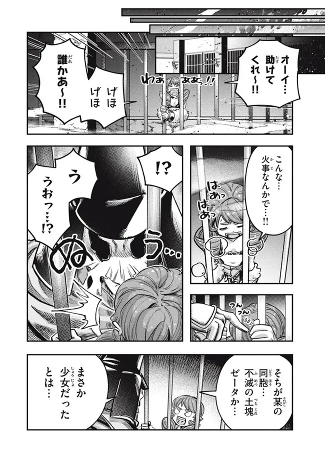 Daiseirei no Keiyakusha: Jashin no Kumotsu, Saikyou no Boukensha e Itaru Chapter 10.2 1ページ