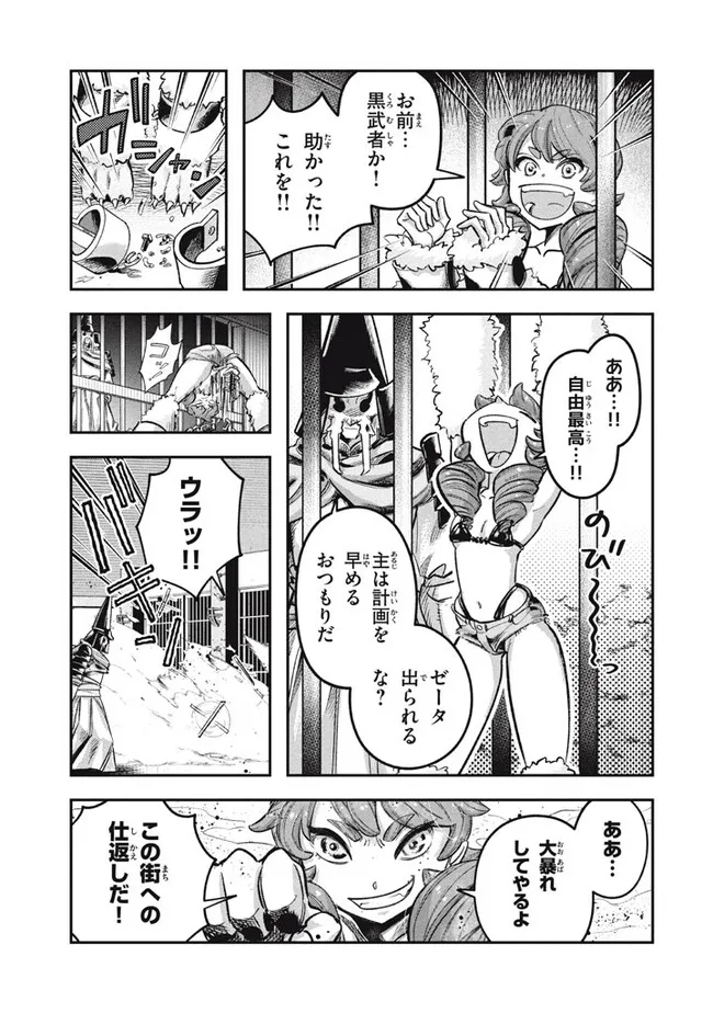 Daiseirei no Keiyakusha: Jashin no Kumotsu, Saikyou no Boukensha e Itaru Chapter 10.2 2ページ
